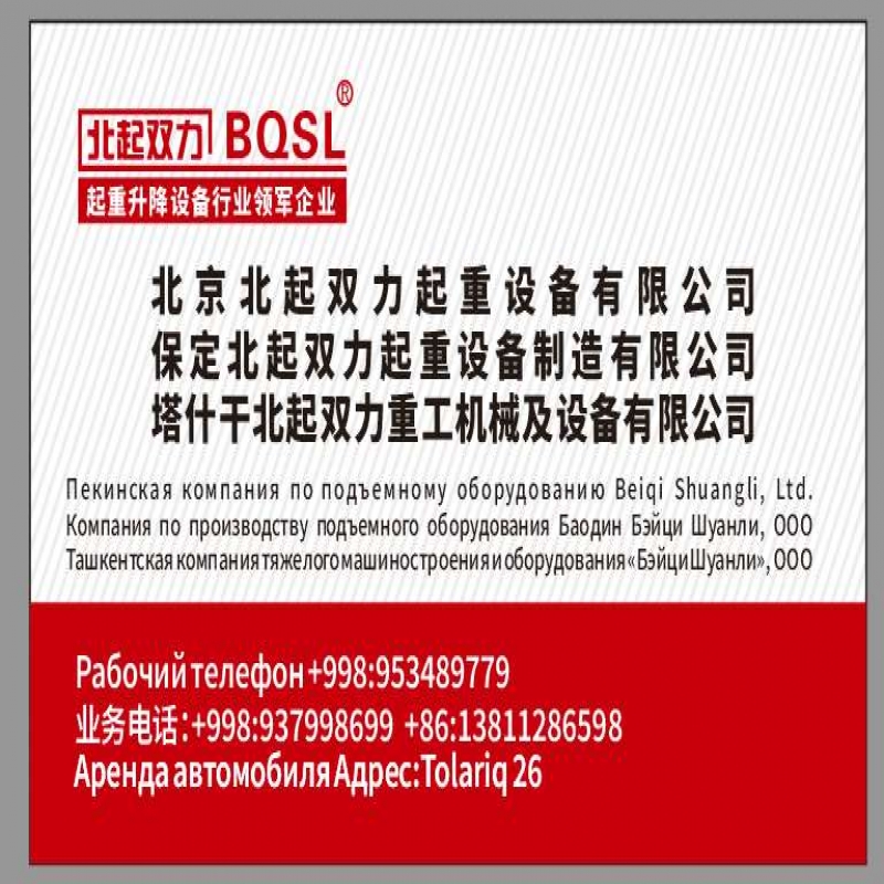 热烈庆祝塔什干北起双力重工机械及设备有限公司成立！